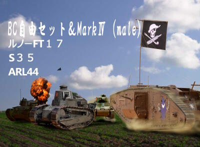 BC自由・マークWセット